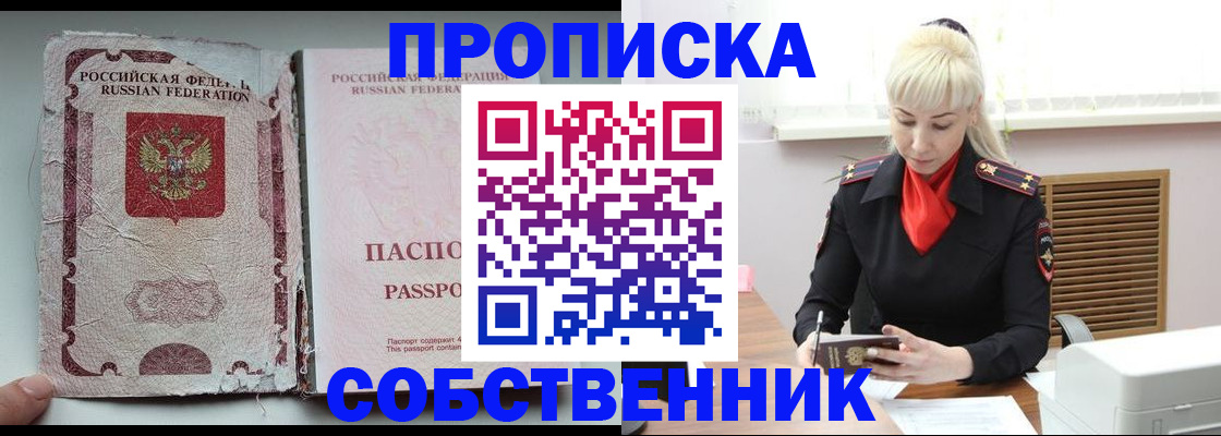 прописка для военкомата в Хилке