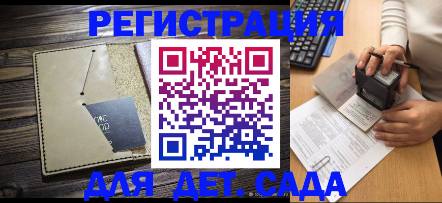 временная прописка в Хилке