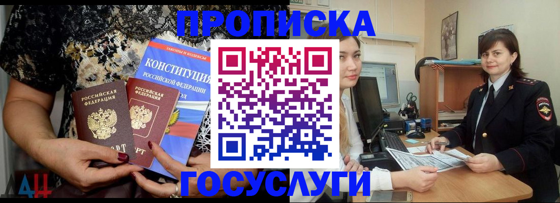 прописка поиск в Хилке